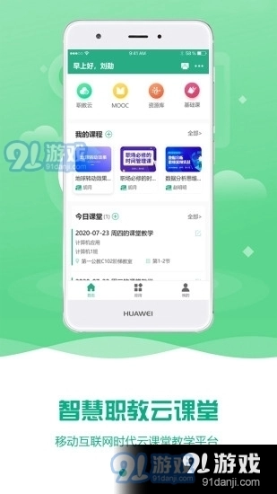 智慧网校app安卓版