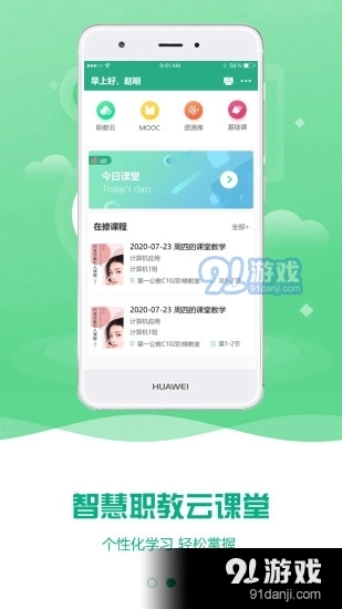 智慧网校app安卓版截图2