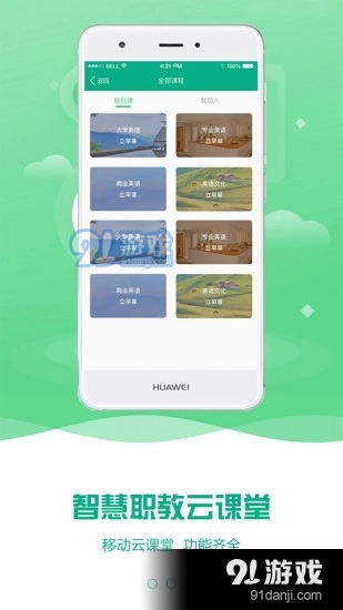 智慧网校app安卓版截图3
