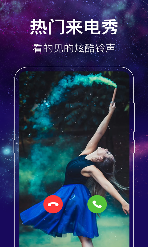 闪光来电秀截图2