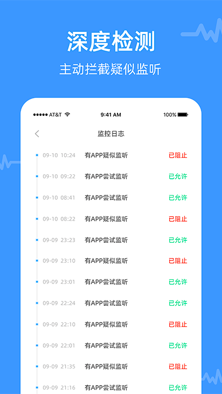 防监听专家手机版