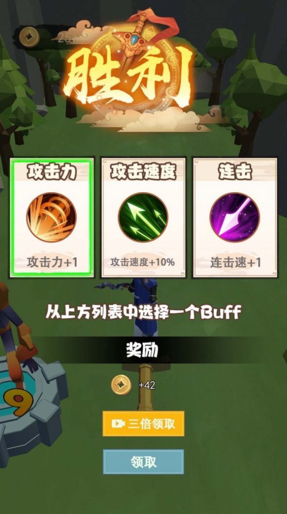 御剑大作战游戏