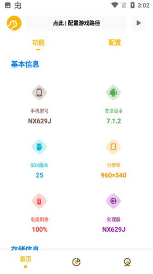 Gm工具箱(鬼冥画质助手)截图2