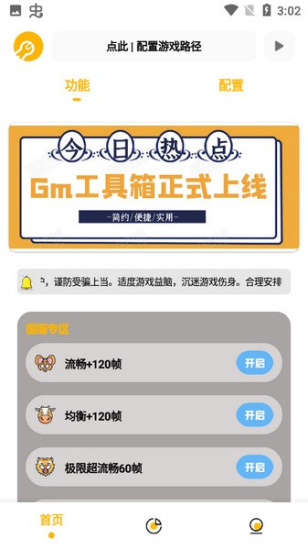 Gm工具箱(鬼冥画质助手)截图3