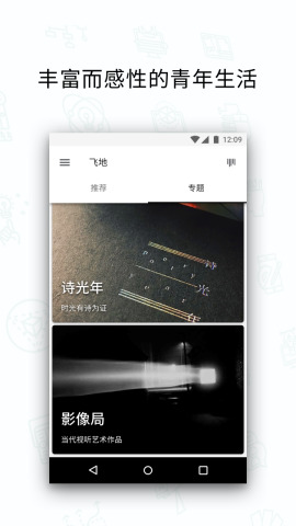 飞地app截图3