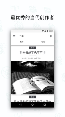 飞地app截图2