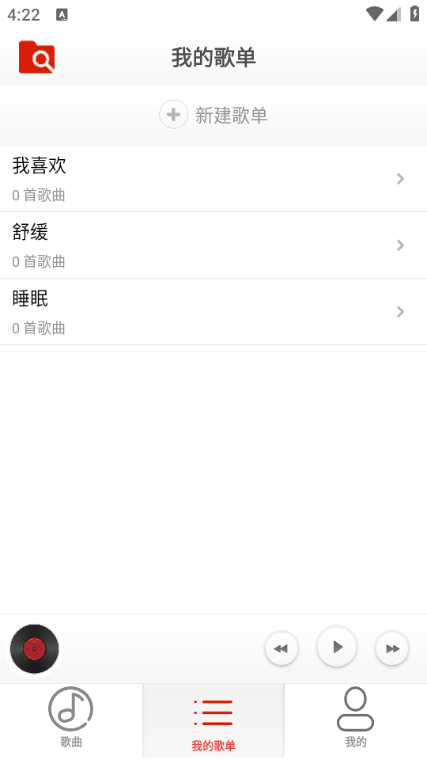 云音乐播放器手机版截图2