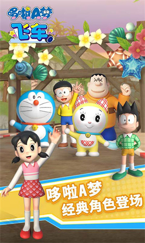 哆啦a梦飞车免费版