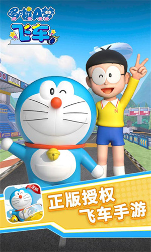 哆啦a梦飞车免费版截图2
