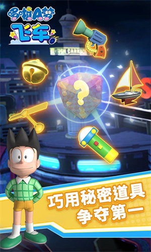 哆啦a梦飞车免费版截图1