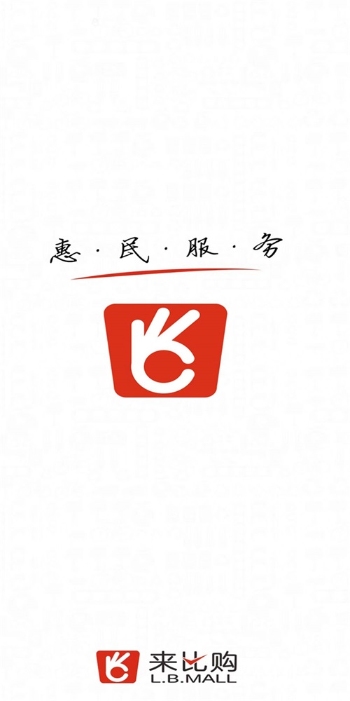 来比购app安卓版截图3