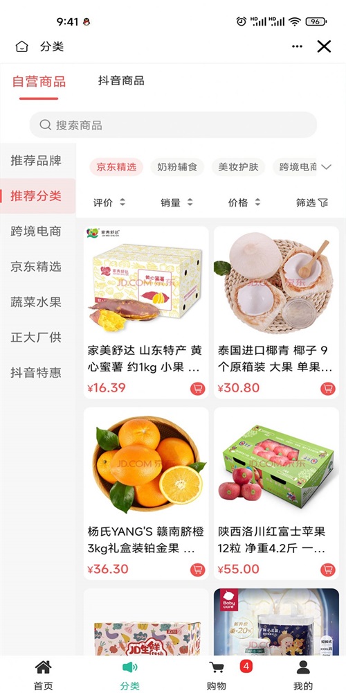 来比购app安卓版截图2
