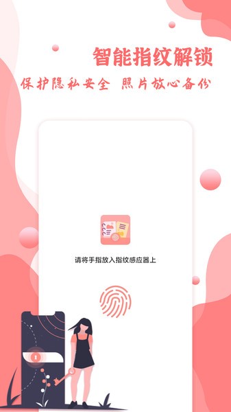 指纹相册手机版截图2