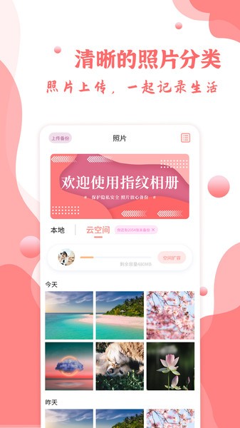 指纹相册手机版截图3