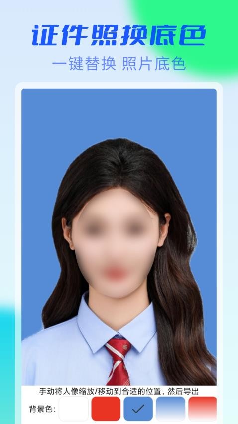智能证件照手机软件截图2