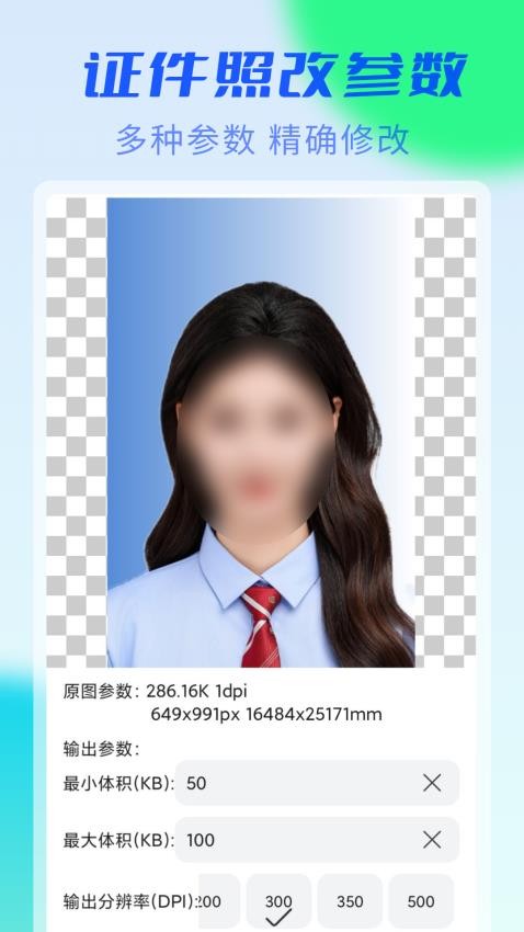 智能证件照手机软件截图3
