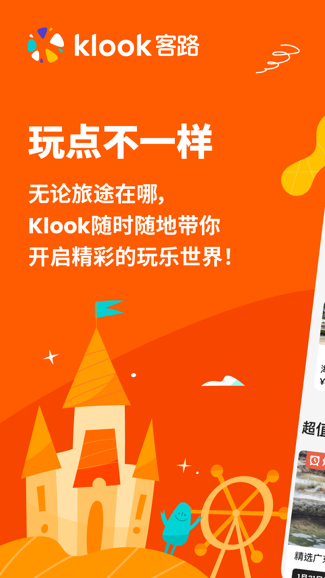 客路旅行截图3