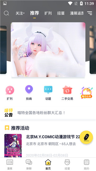 喵特(漫展喵)截图2
