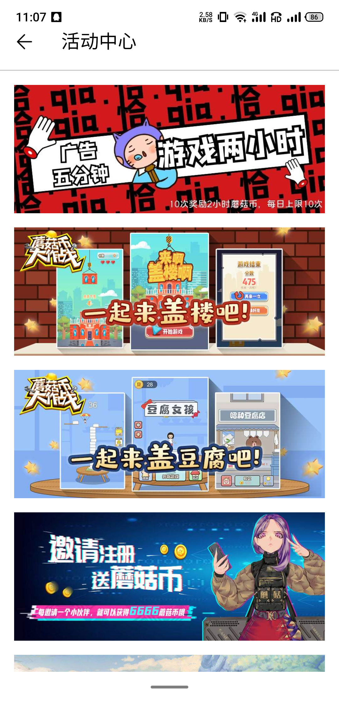 蘑菇云游2023最新版