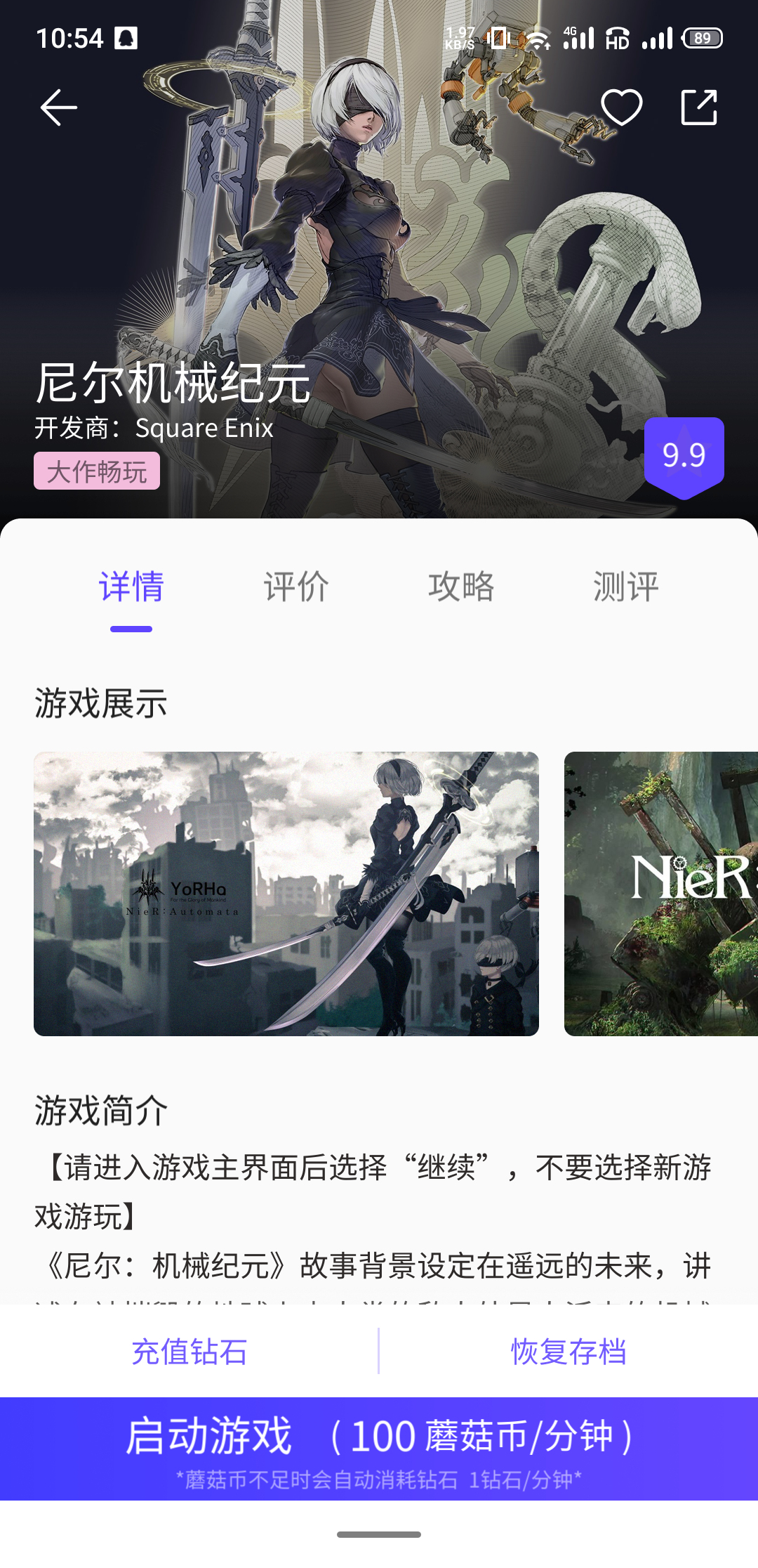 蘑菇云游2023最新版截图3