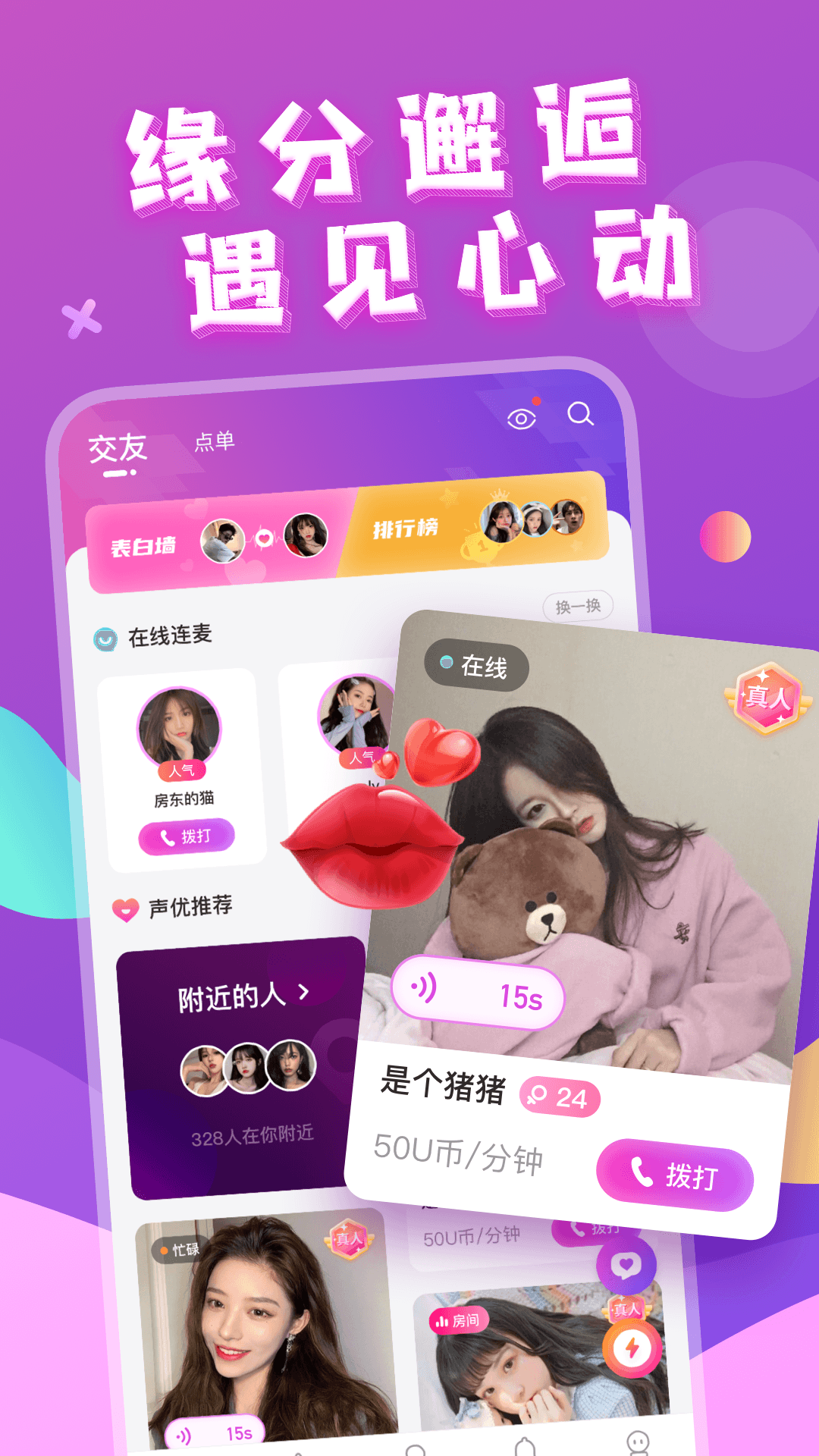 附近约会免费聊天软件官方版