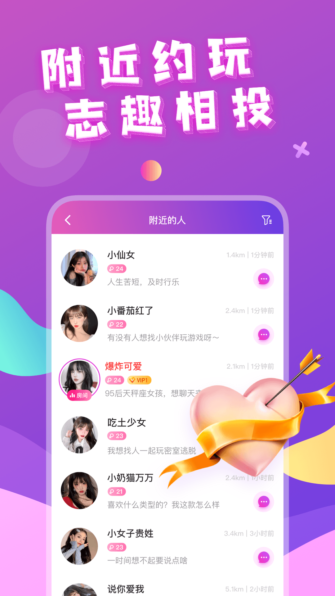 附近约会免费聊天软件官方版截图3