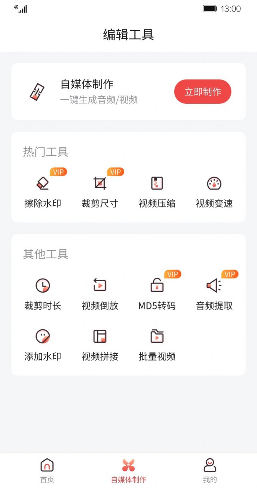 ai剪辑师截图2