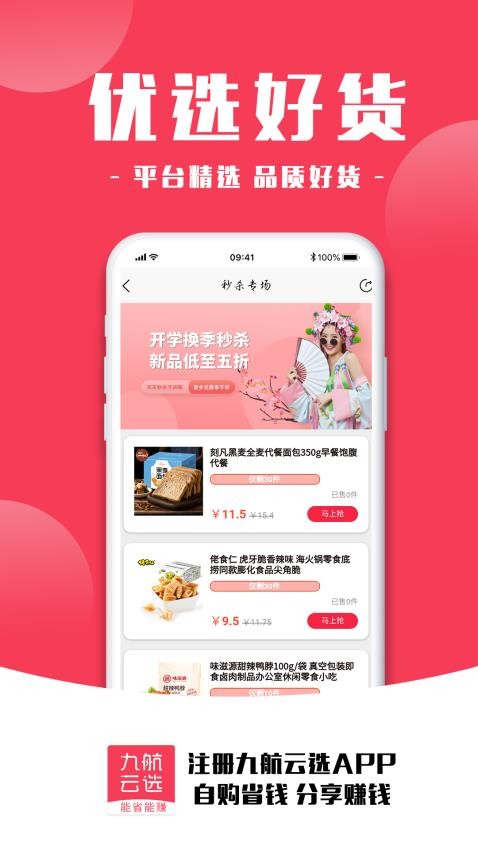 九航云选截图2