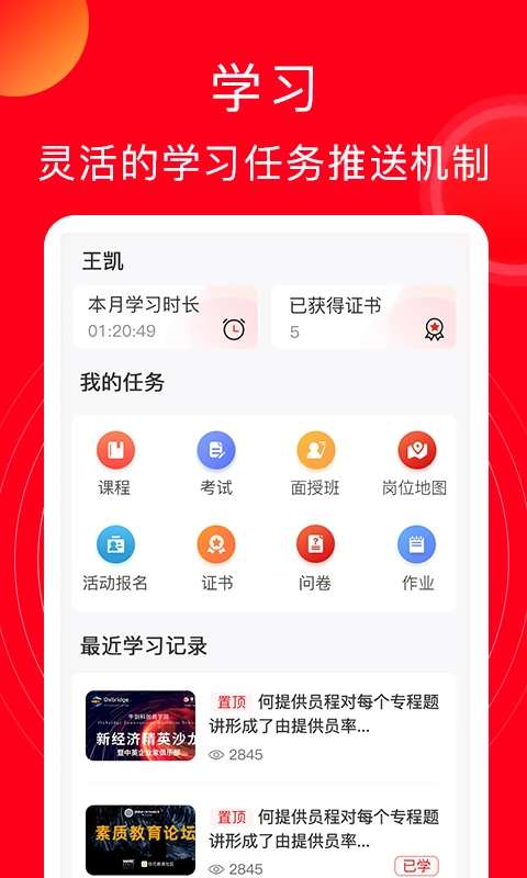 公交云课堂app截图3