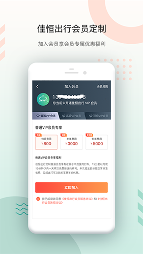 佳恒出行截图2