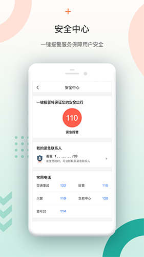 佳恒出行截图3