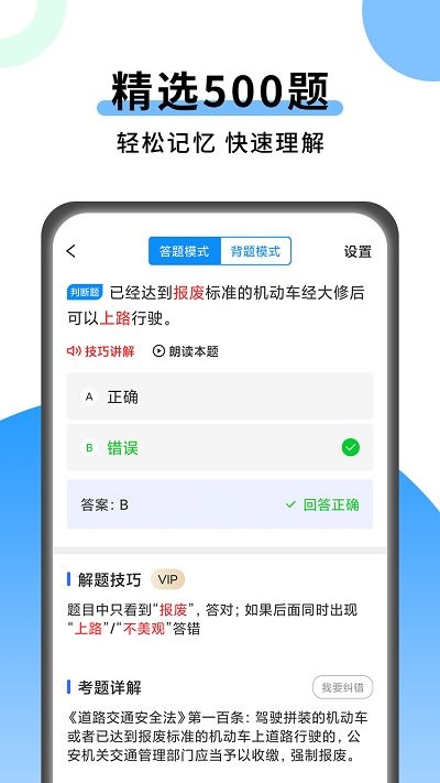 科目一技巧软件免费app截图2