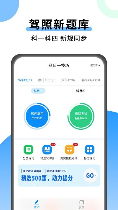 科目一技巧软件免费app