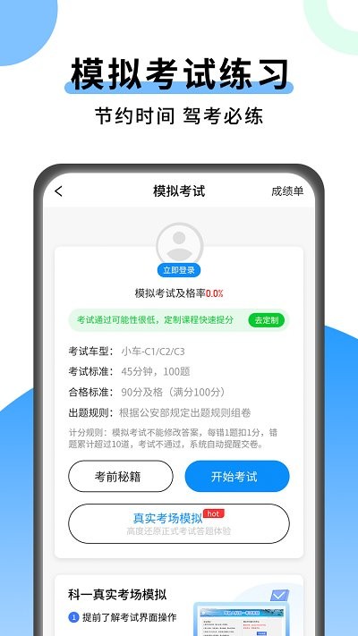 科目一技巧软件免费app截图3