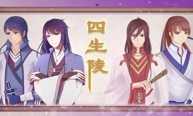 四生陵免广告截图2