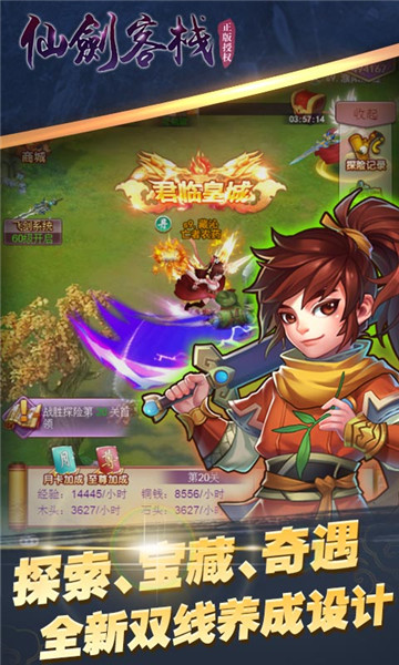 仙剑客栈手游正式版截图2