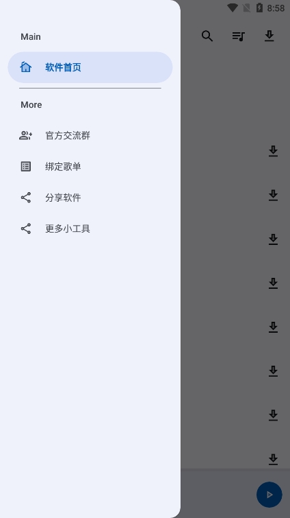 音乐搜索截图2