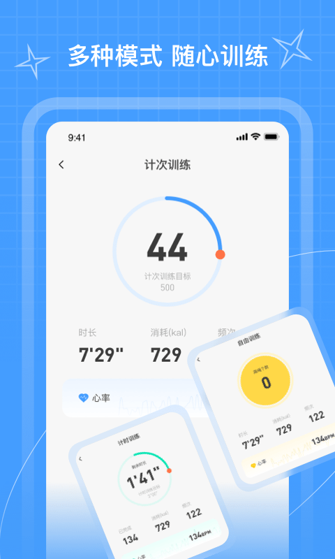 PICOOC跳绳app最新版截图2