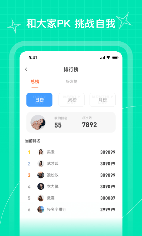 PICOOC跳绳app最新版截图3