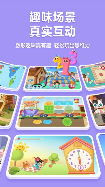 洪恩思维app截图2