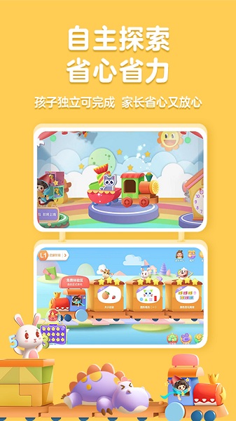 洪恩思维app截图3