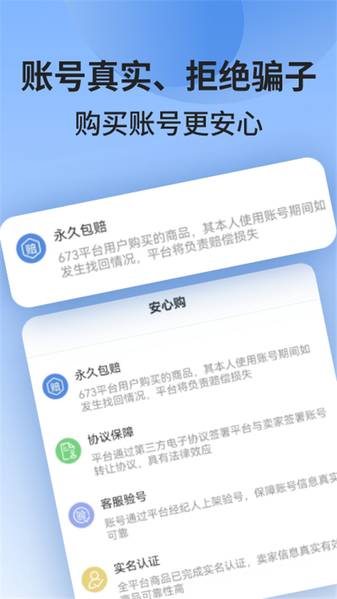 673严选截图2