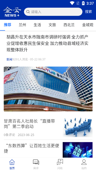 金云新闻客户端