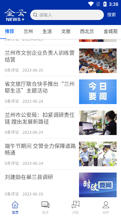 金云新闻客户端截图2