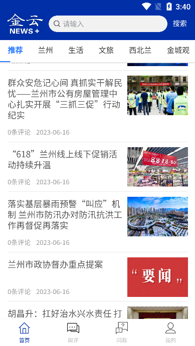 金云新闻客户端截图3