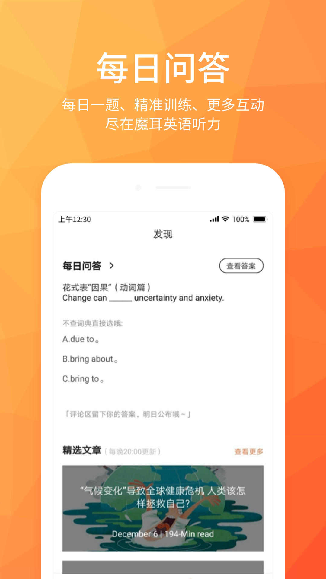 磨耳英语听力安卓版