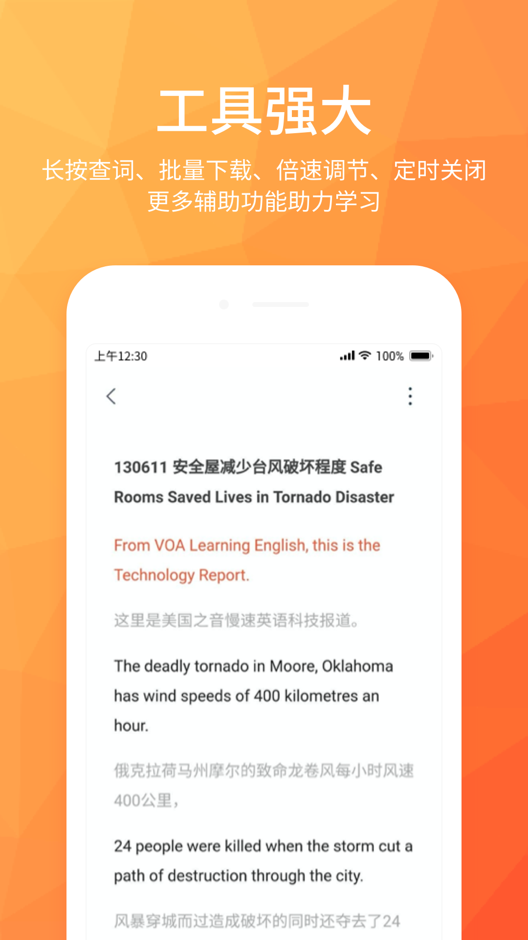 磨耳英语听力安卓版截图2