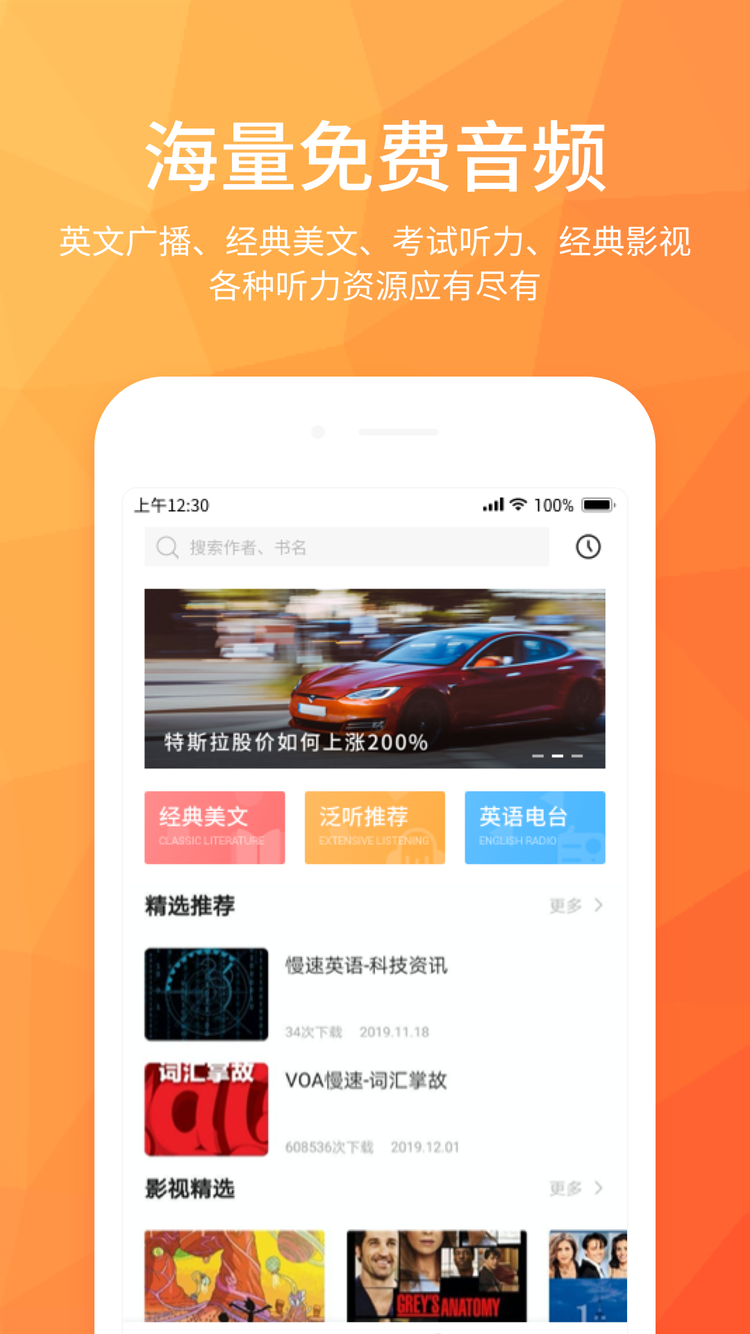 磨耳英语听力安卓版截图3