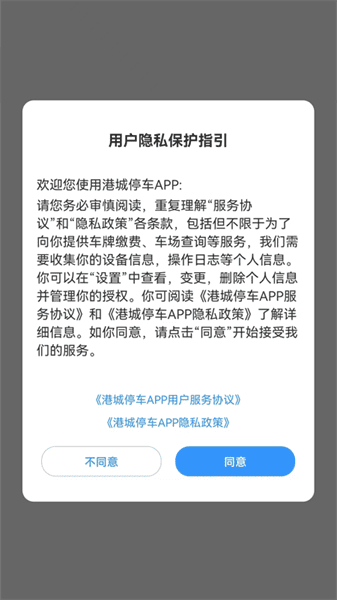港城停车app截图3