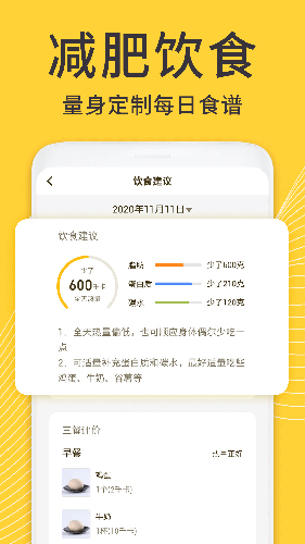 蜗牛减肥健身截图2